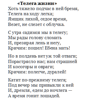 2 место - А.С. Пушкин «Телега жизни»