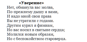 10 место - Евгений Бартынский «Уверение»