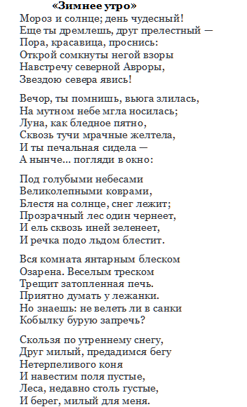Сочинение На Стих Пушкина Зимнее Утро