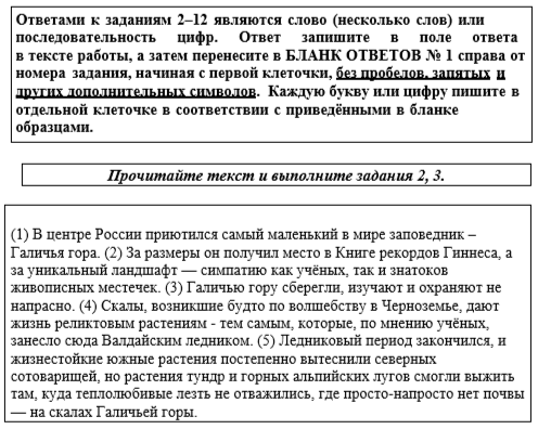 Задание 1 ОГЭ русский язык